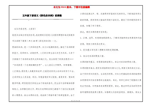 五年级下册语文《彩色的非洲》说课稿