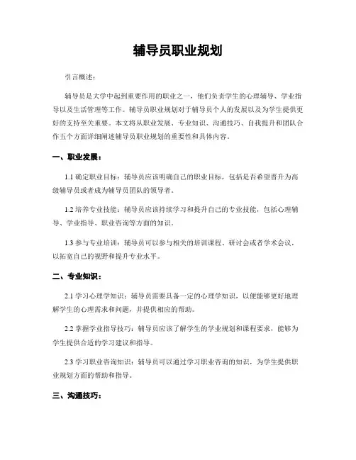 辅导员职业规划