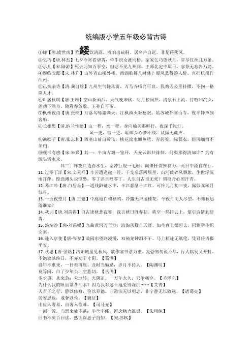 部编版小学五年级上册必背古诗和必背课文