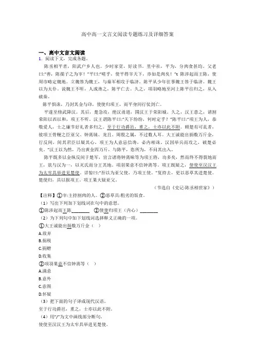 高中高一文言文阅读专题练习及详细答案