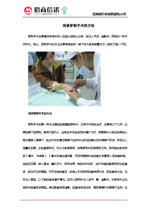 浅谈穿刺手术的方法