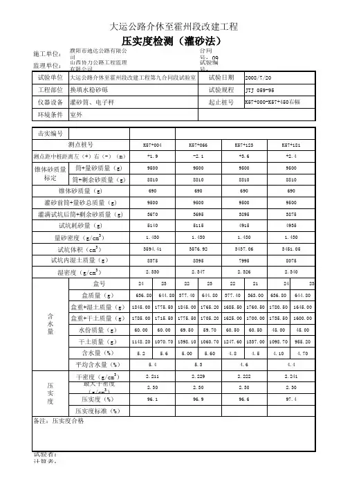 压实度、无侧限抗压强度表格