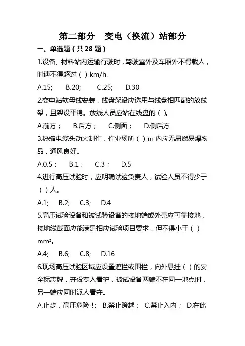 电网建设安规题库(变电部分)