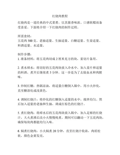 红烧肉教程