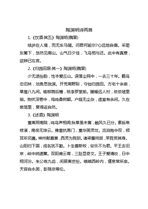 陶渊明诗两首