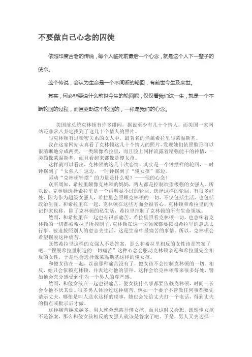 不要做自己心念的囚徒