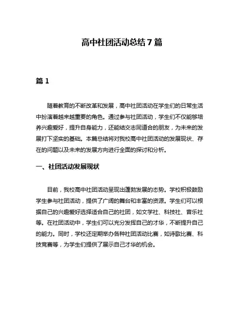 高中社团活动总结7篇