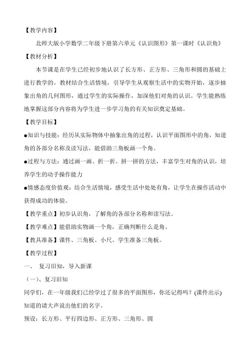 二年级下册--认识角