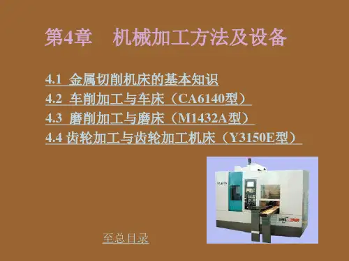 机械加工方法及设备