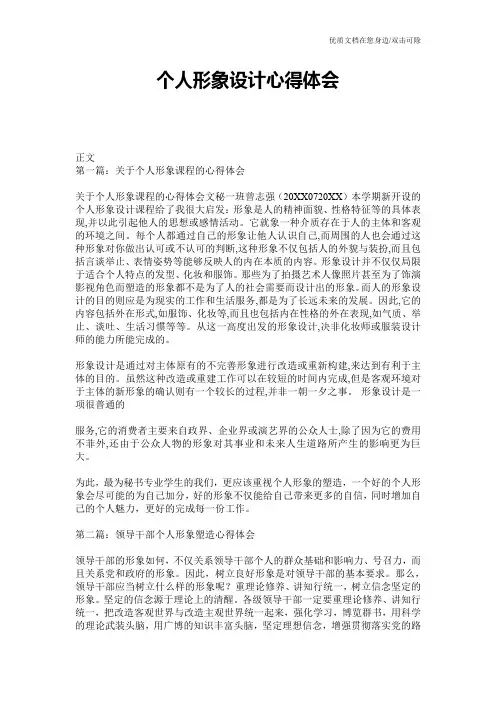 个人形象设计心得体会