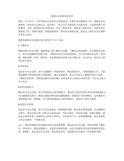 寒假社会实践实践目的