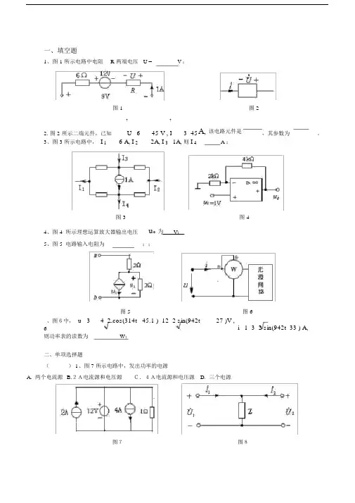 湖北理工学院专升本电路理论.docx