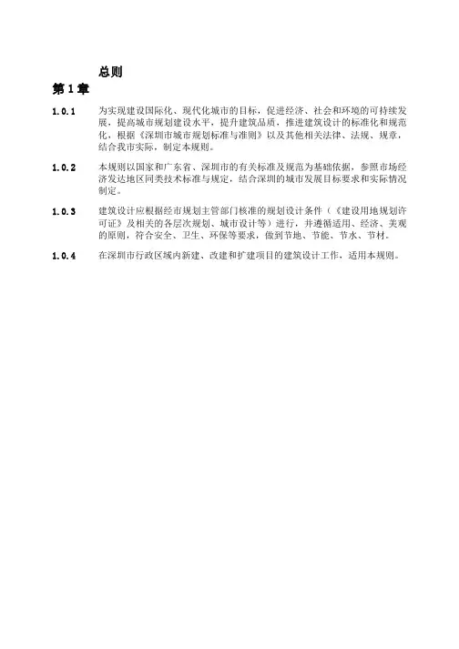 《深圳市建筑设计规则》20190111