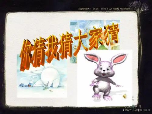 人生寓言PPT课件79 人教版 (共45张PPT)