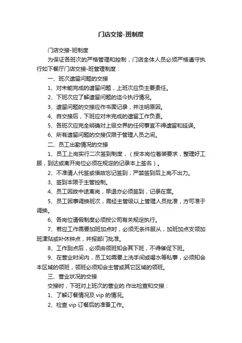 门店交接-班制度