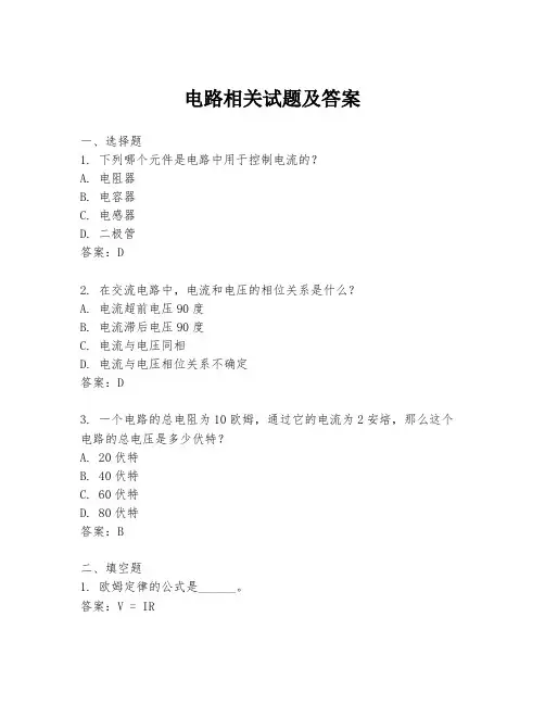 电路相关试题及答案
