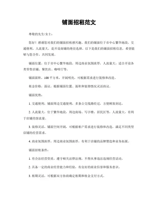 铺面招租范文