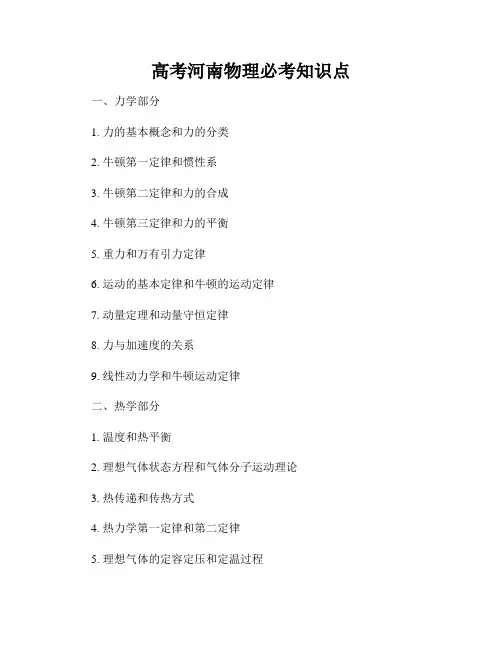 高考河南物理必考知识点
