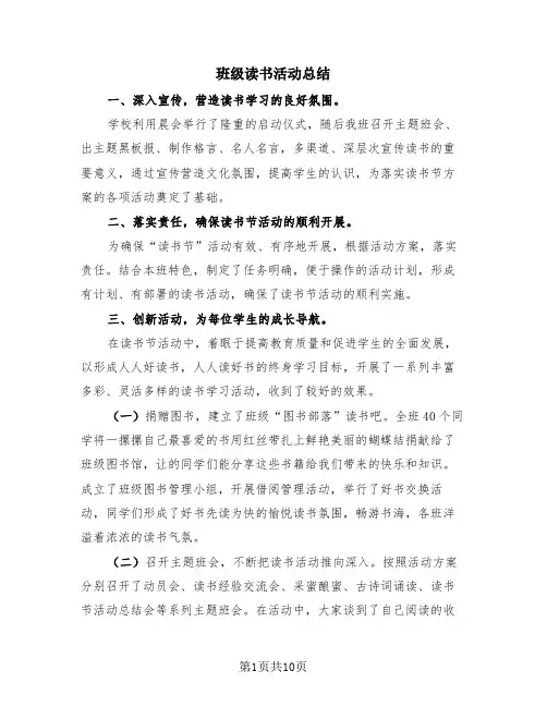 班级读书活动总结(4篇)