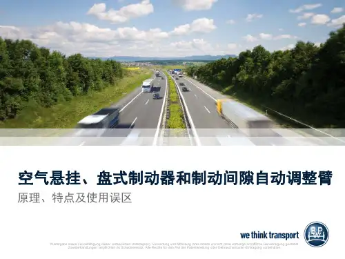 2、(BPW)空气悬挂、盘式制动器和制动间隙自动调整臂