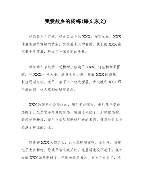 我爱故乡的杨梅(课文原文)