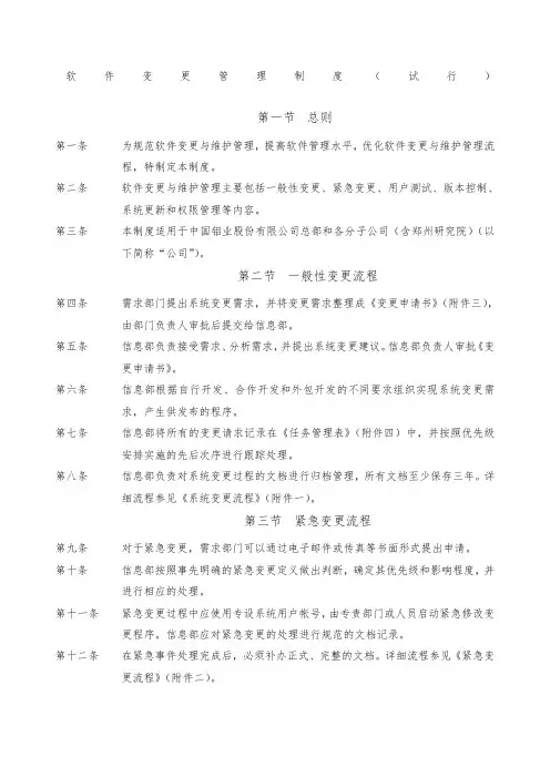 软件变更管理制度