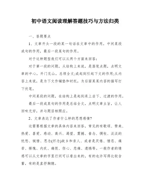 初中语文阅读理解答题技巧与方法归类