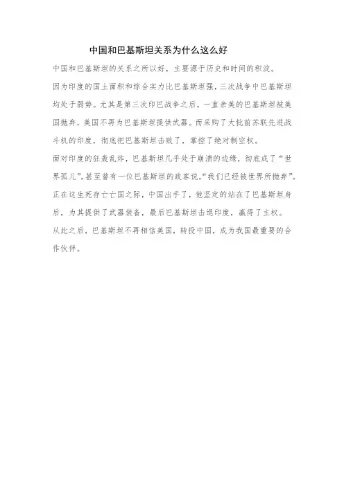 中国和巴基斯坦关系为什么这么好