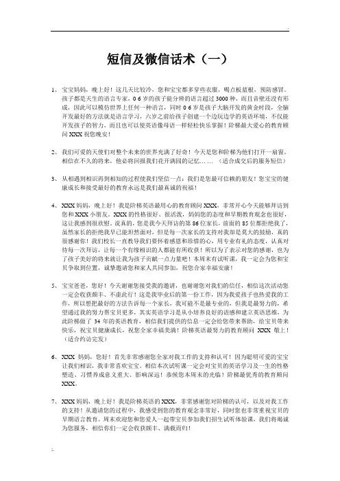 短信及微信话术