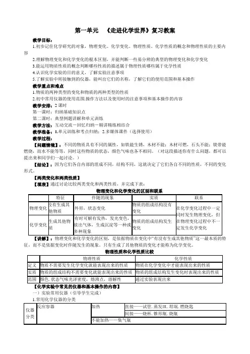 第一单元《走进化学世界》复习课教案