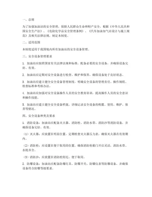 加油站安全设备管理制度