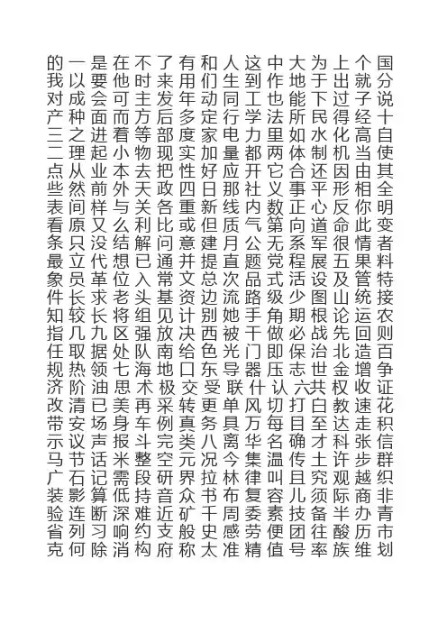 行书字帖练字打印