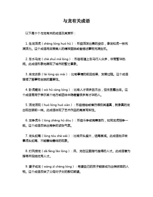 与龙有关成语