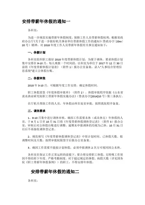 安排带薪年休假的通知