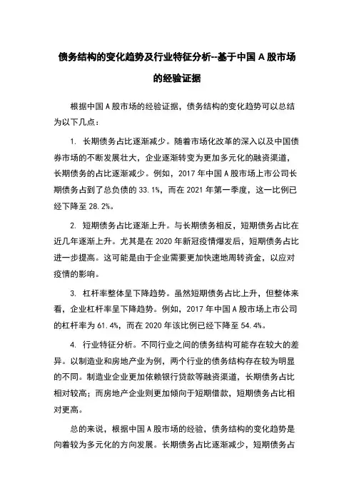 债务结构的变化趋势及行业特征分析--基于中国A股市场的经验证据