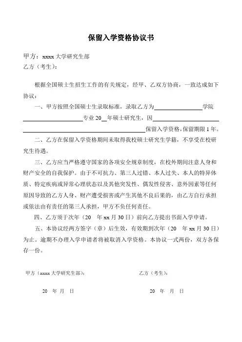 保留入学资格协议书模板