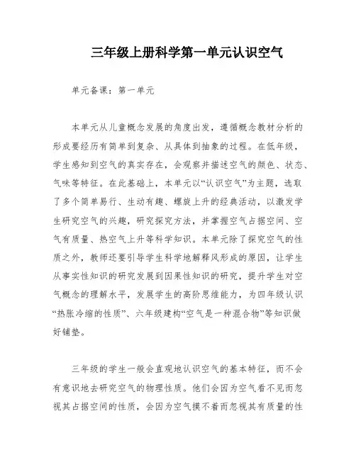 三年级上册科学第一单元认识空气
