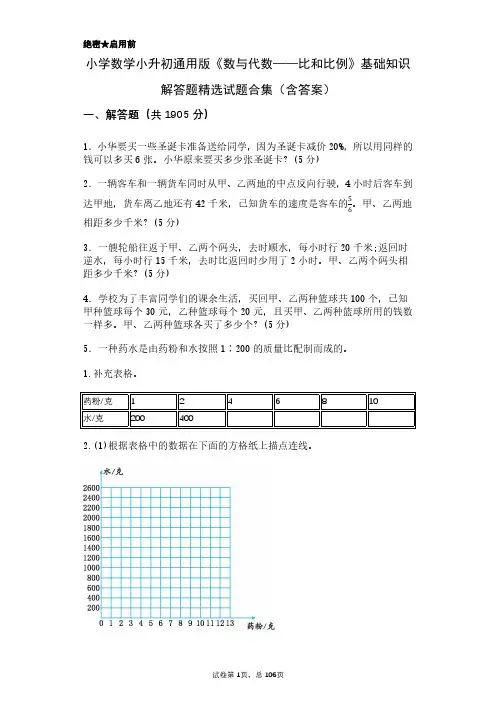 小学数学小升初通用版《数与代数——比和比例》基础知识解答题精选试题合集(含答案)