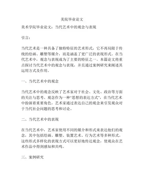 美院毕业论文