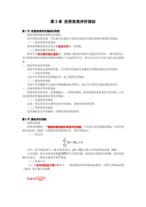投资项目评价 投资效果评价指标