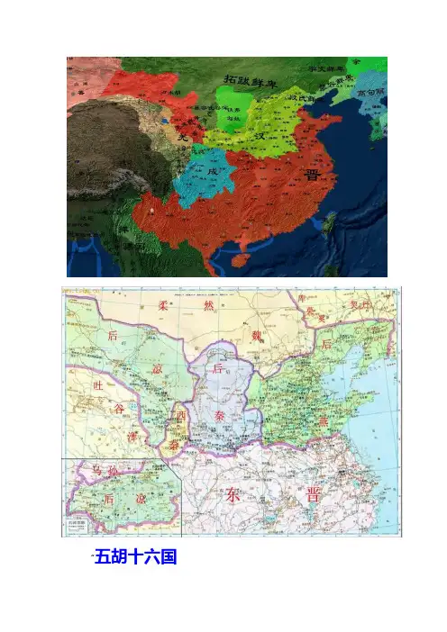 15十六国