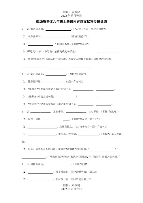 八年级上册课内古诗文默写专题训练试题