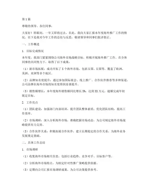 海外推广年终述职报告(3篇)