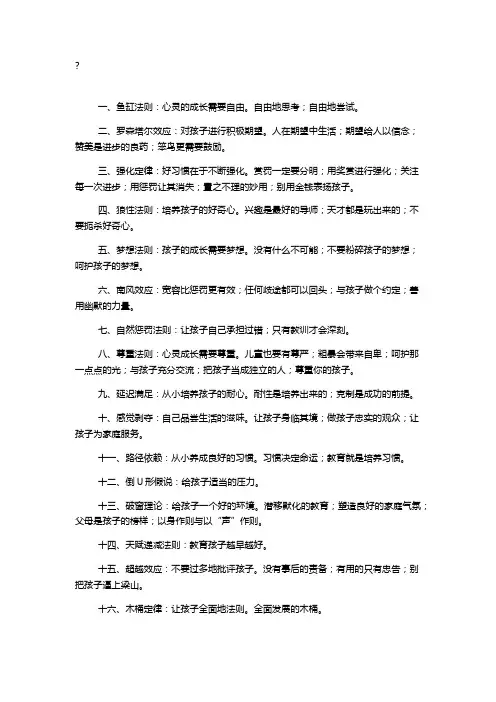 24个生活法则