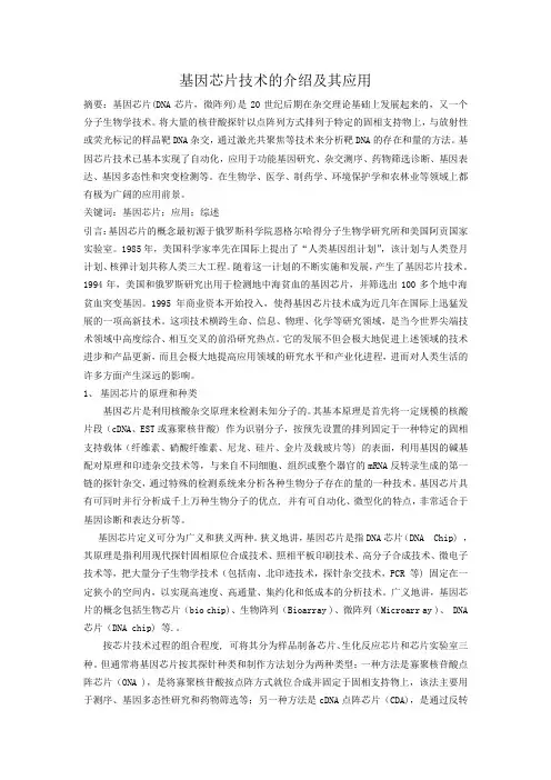 生物芯片