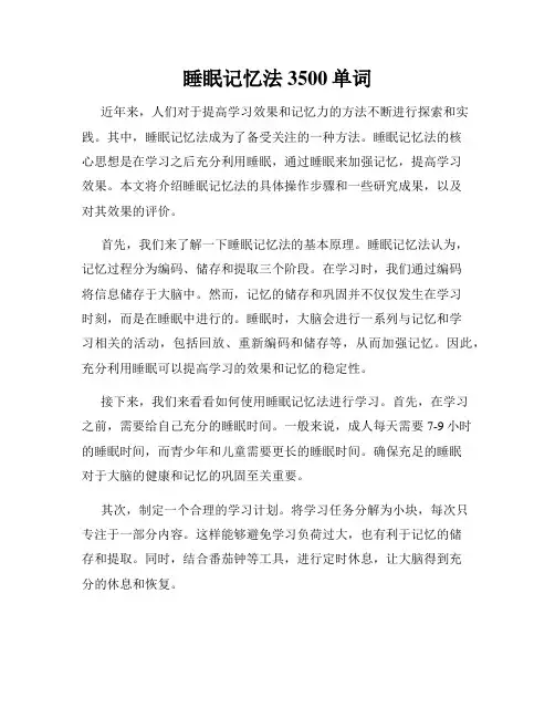 睡眠记忆法3500单词
