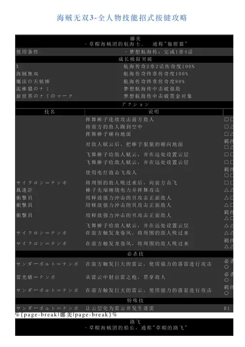 海贼无双3全人物技能招式按键攻略