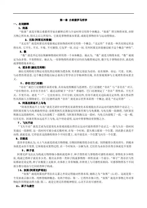 西哲名词解释