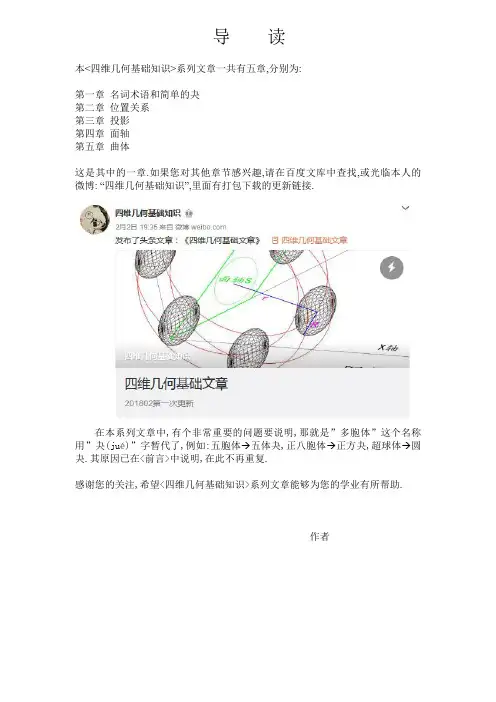 四维几何基础知识(五)