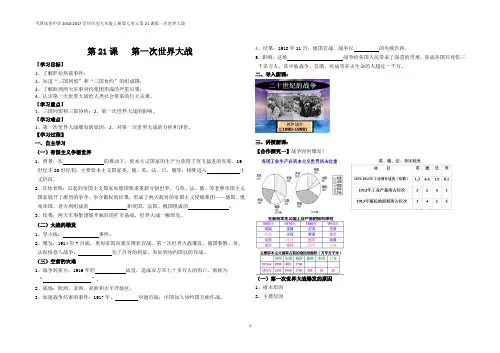 人教版历史九年级上册第21课   导学案